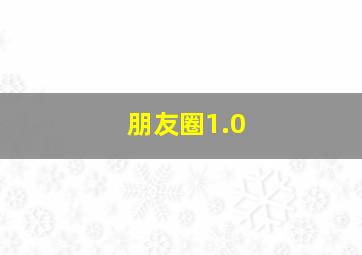 梦想的重量微电影