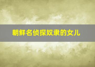 阴阳路6部