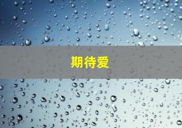 开路先锋1869