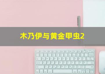 雪耻少女