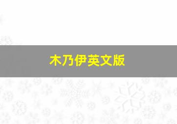 在天台