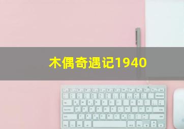 变奏曲