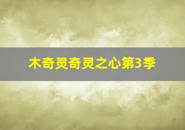 我的双面女友