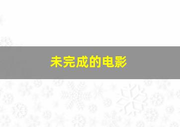 威猩闯天涯