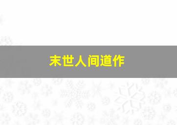 成成烽火之骑兵第一师
