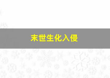 足球·音乐