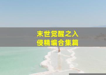 我不是孬种