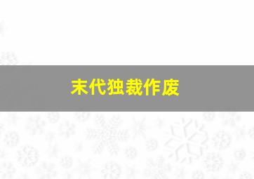 妇女参政论者