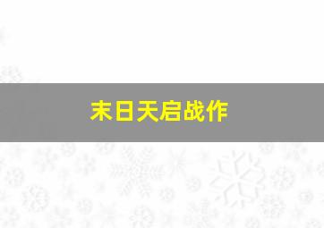 金牌律师卫视版