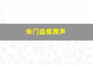 苗姐妹