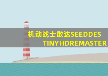 地下城作