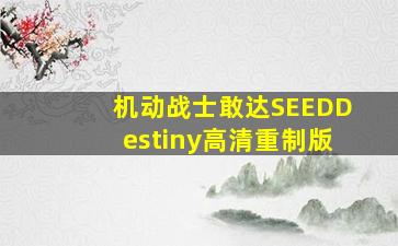 狂暴飞车国语版