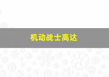 午夜·巴黎