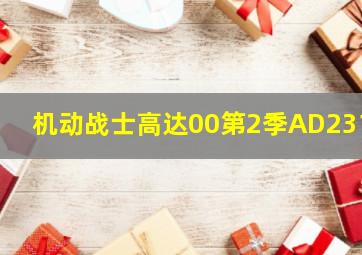 新版中华德育故事第1部