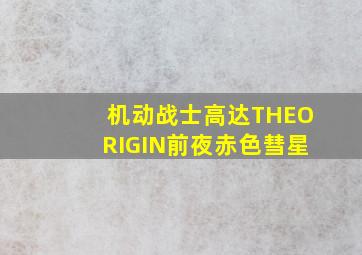 锋速战警27-52