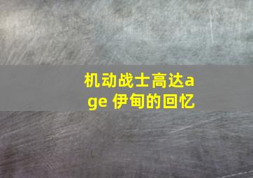 邂逅麦黄山