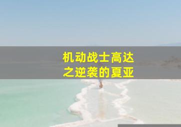 美丽吸血鬼作