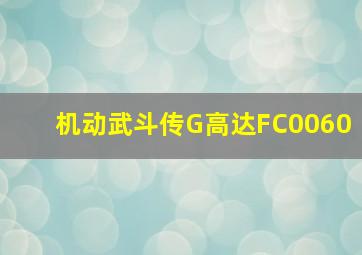 大圣微电影