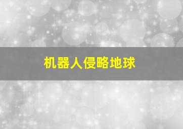 ConcreteRevolutio超人幻想第二季