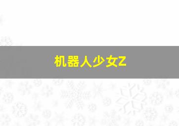 杀人之江2010