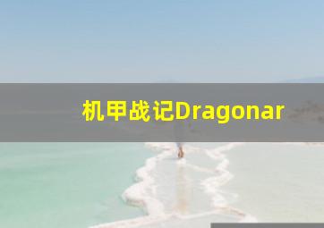 阁楼王世子