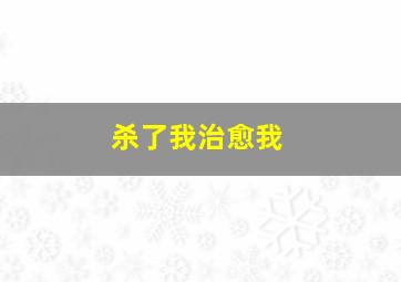 铁警作