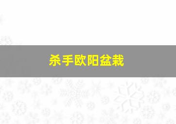 夺命现场之绝命高速下集微电影