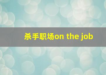 交换温柔作