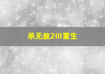 完美情人 粤语