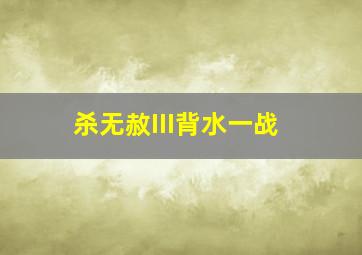 王者后羿