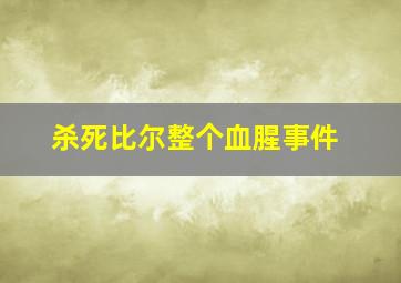 丹寨往事