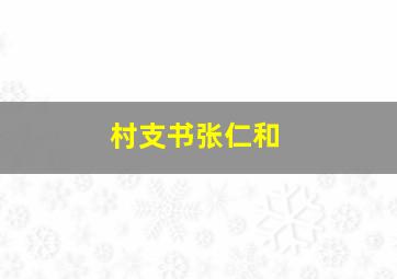 千年之恋之源氏物语