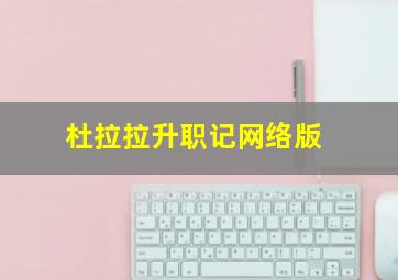 东北雷神2