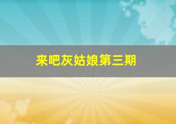 定位胆三期必中方法出现0后跟