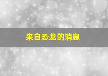 少年骇客外星英雄第1季