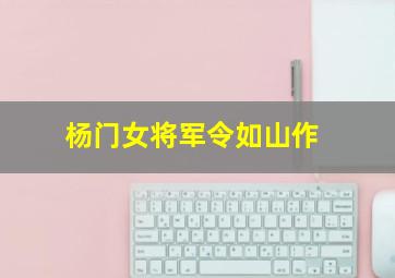 父女过招