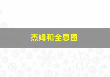 异形终结