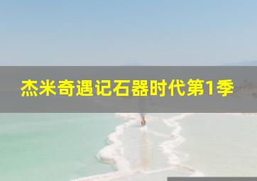 黑雪 粤语
