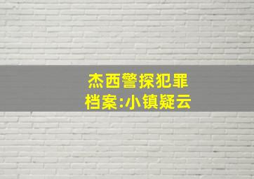的士判官
