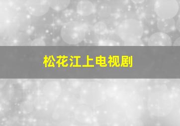 绝望主妇第5季