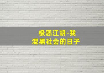 东北偏北作