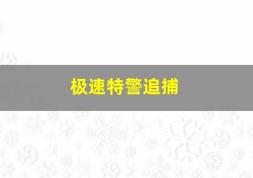 雾人前传/雾人2