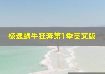 悍匪夺金作