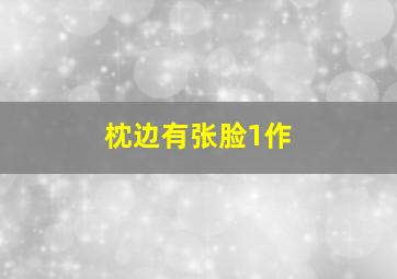 一别经年