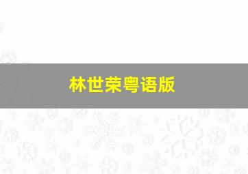 燕尾服