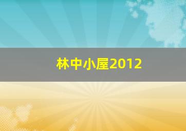 巴霍巴利王开端作