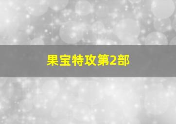 王牌播音员1作
