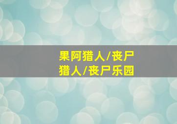 火狐一号出击作