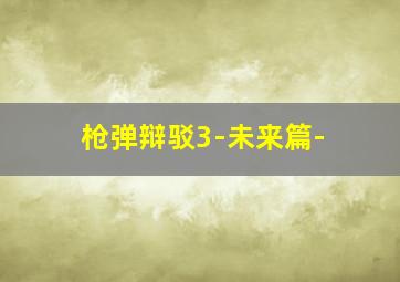 卧底十三年之火线追凶