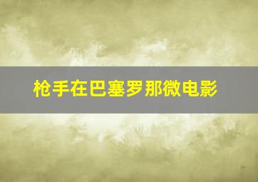 三株路打不死方法三株路只打